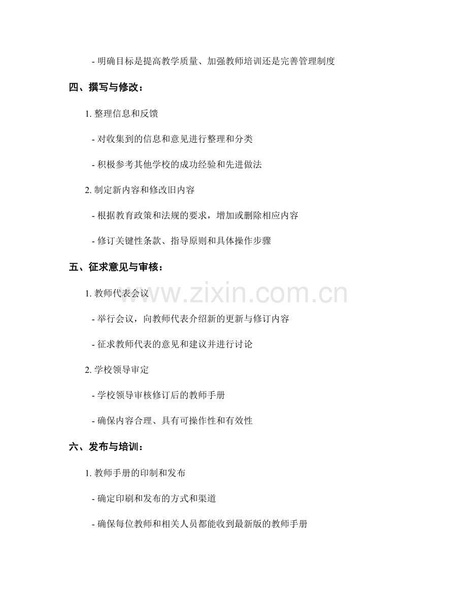 教师手册的更新与修订流程.docx_第2页