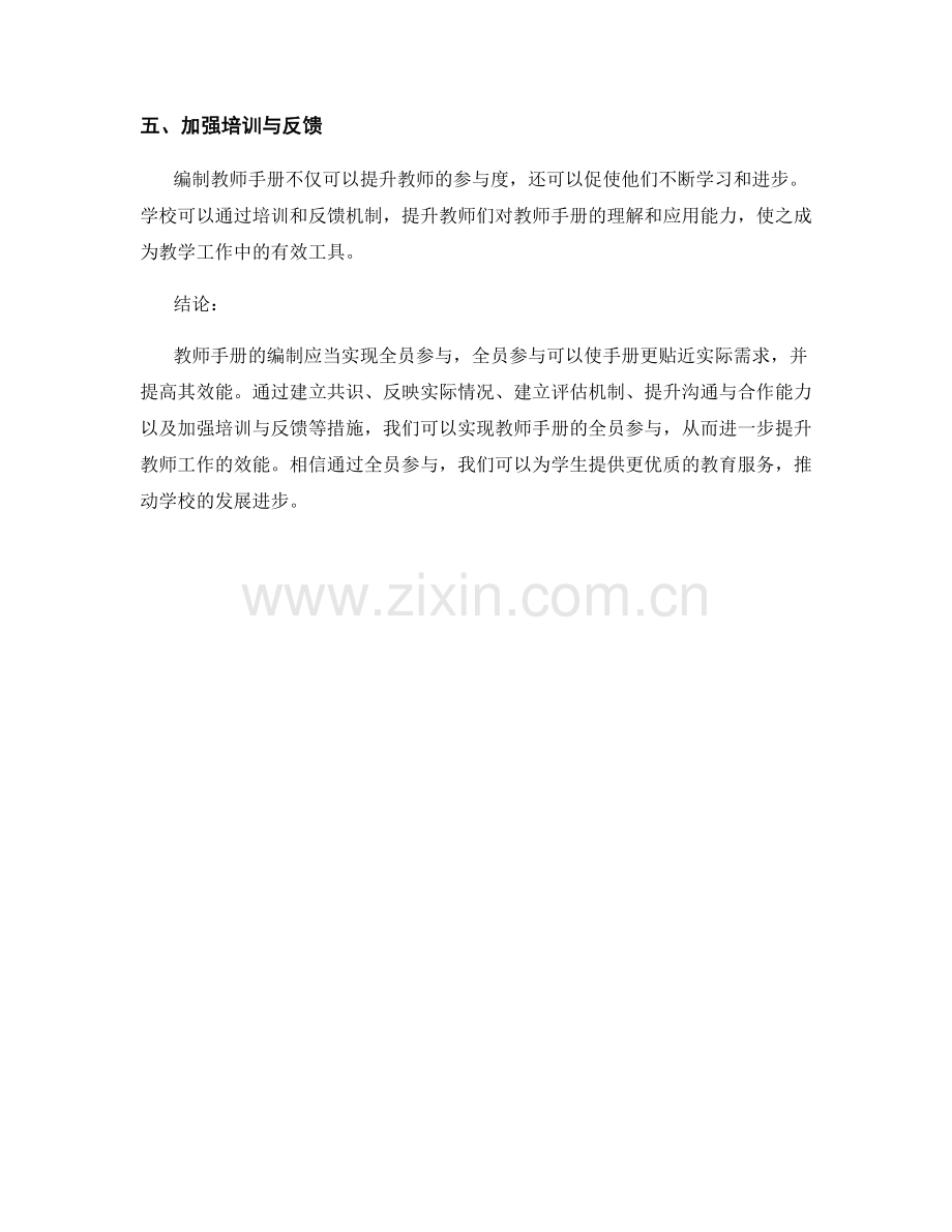 教师手册的全员参与与效能提升.docx_第2页