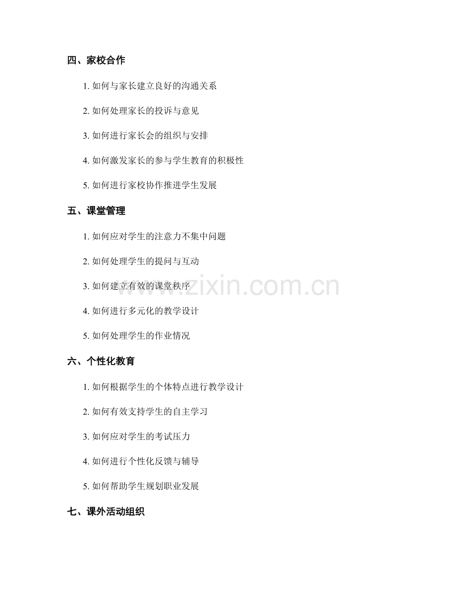 教师手册速查表：真实案例与对策分享汇编.docx_第2页