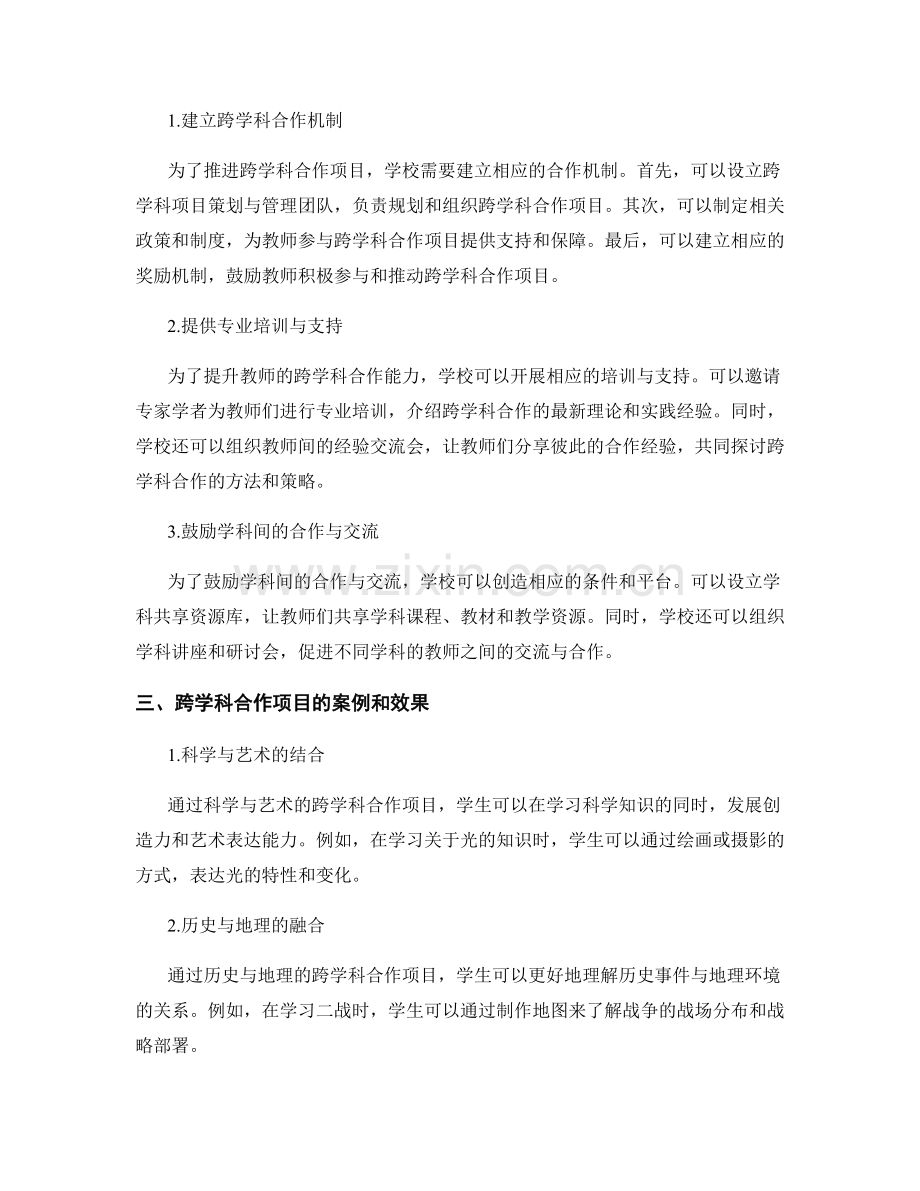 教师发展计划中的跨学科合作项目推进.docx_第2页