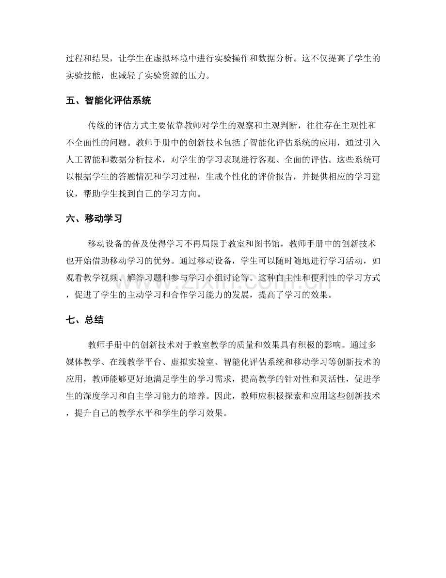 教师手册中的创新技术与教室教学应用.docx_第2页