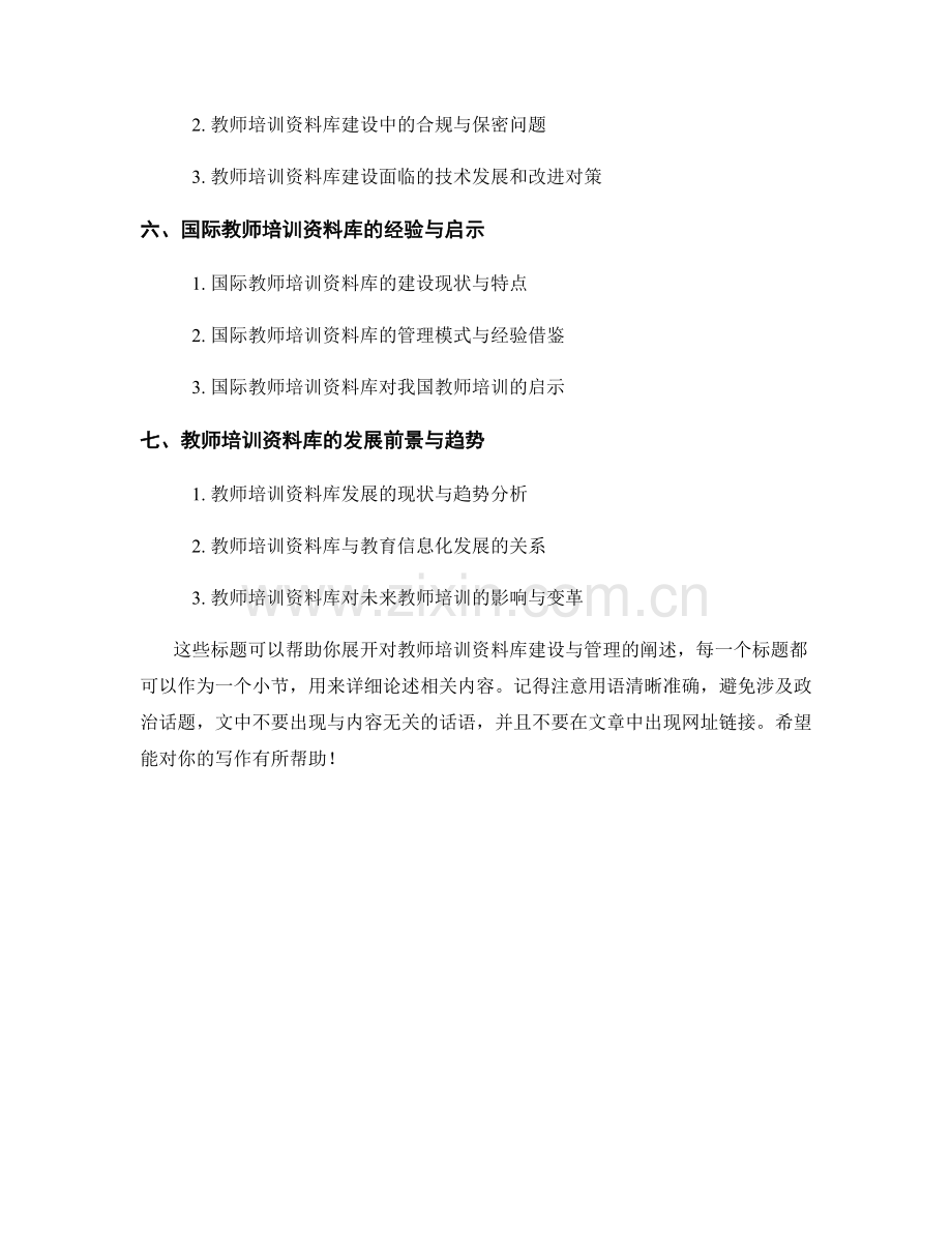 教师培训资料库建设与管理.docx_第2页