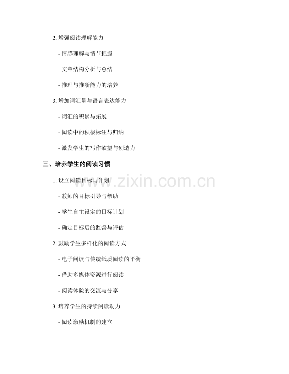 教师培训资料分享：让学生爱上阅读.docx_第2页