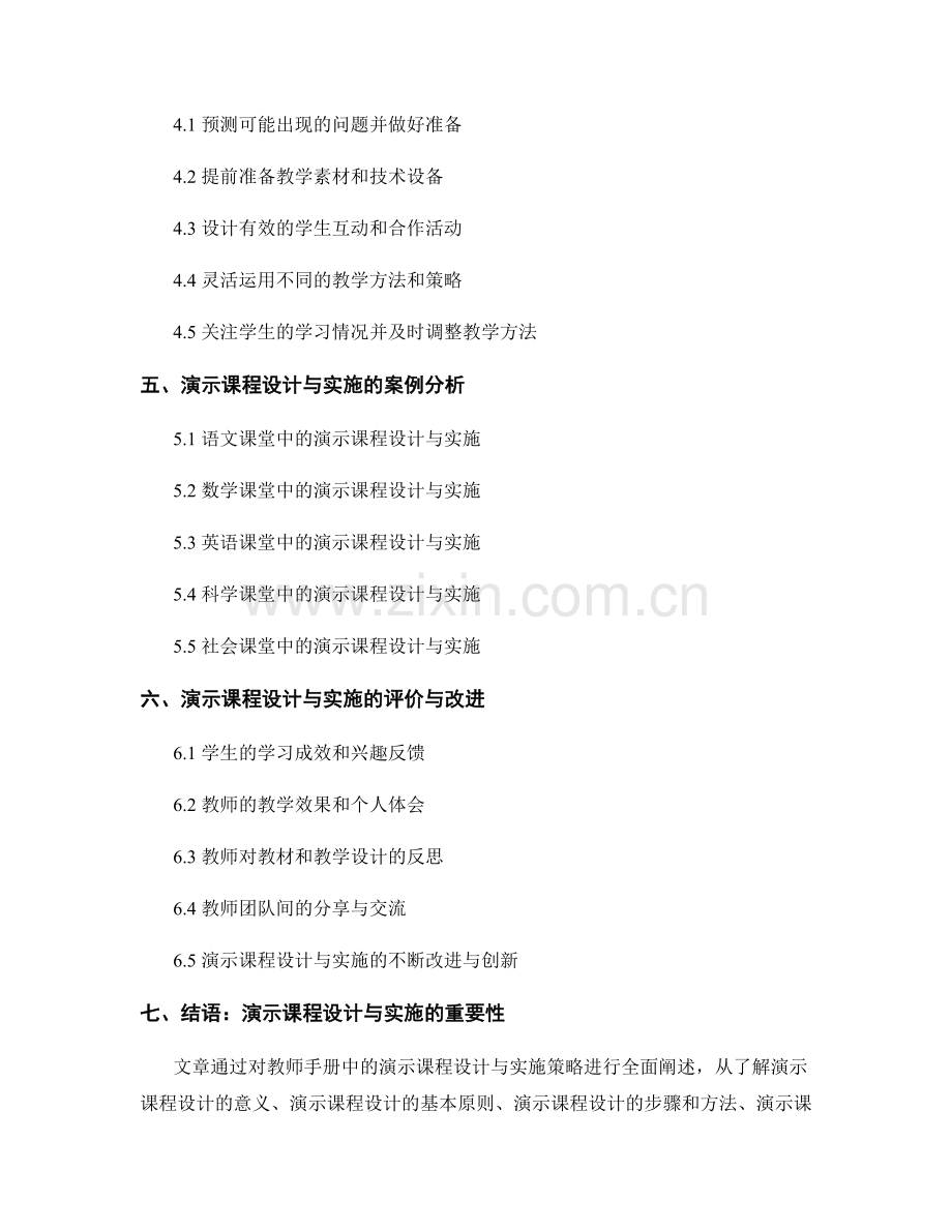 教师手册中的演示课程设计与实施策略.docx_第2页