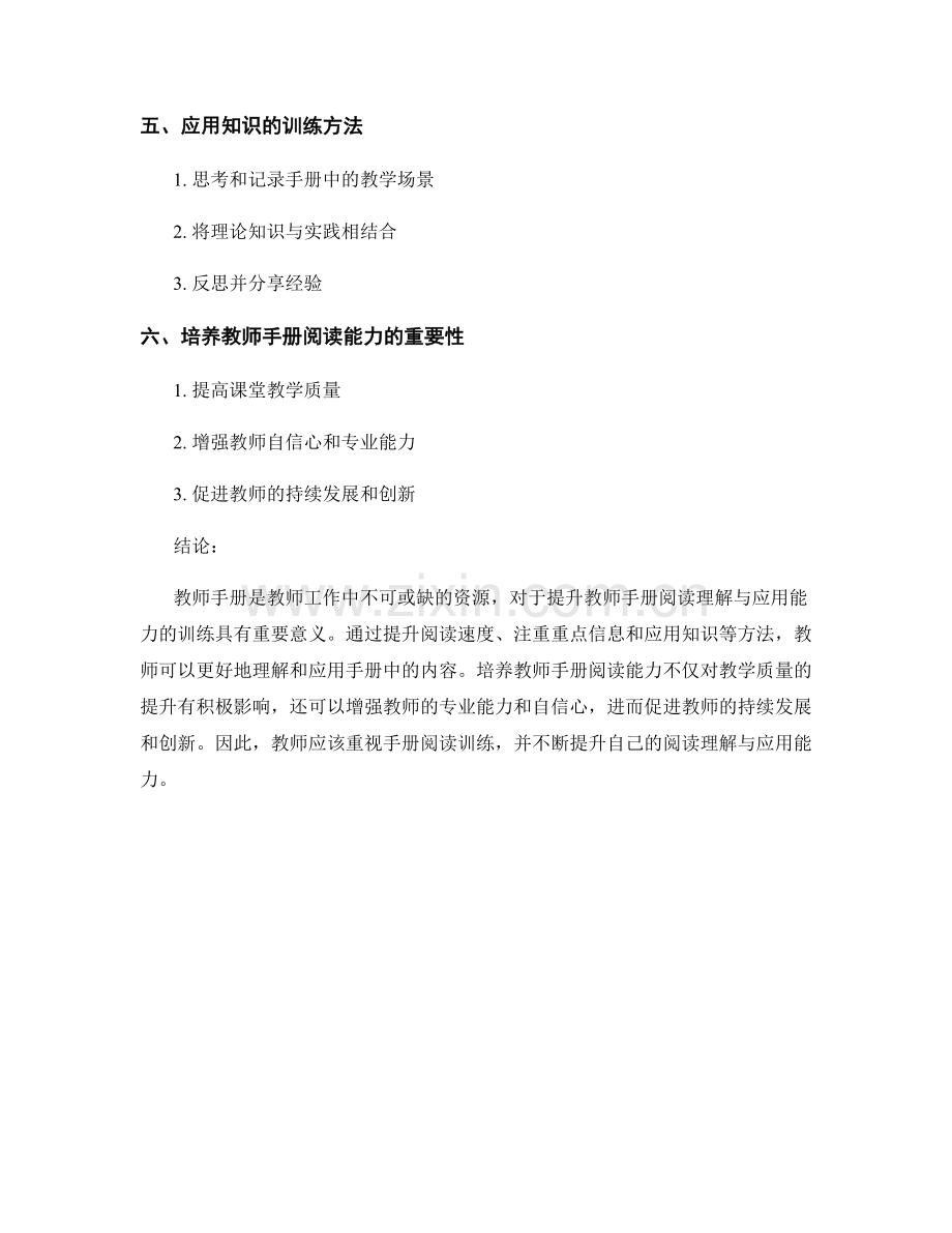 提升教师手册阅读理解与应用能力的训练.docx_第2页
