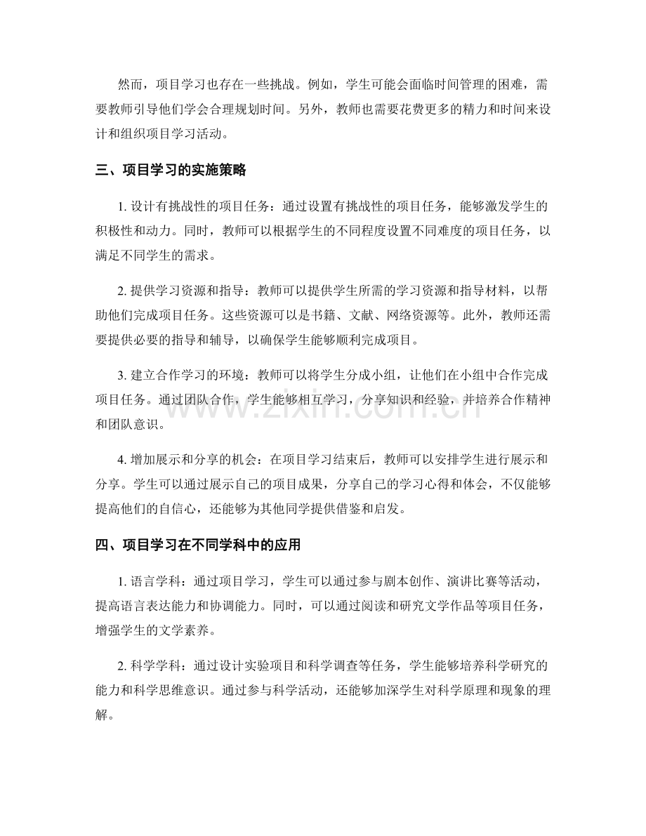 教师培训资料：利用项目学习提升课堂参与度.docx_第2页