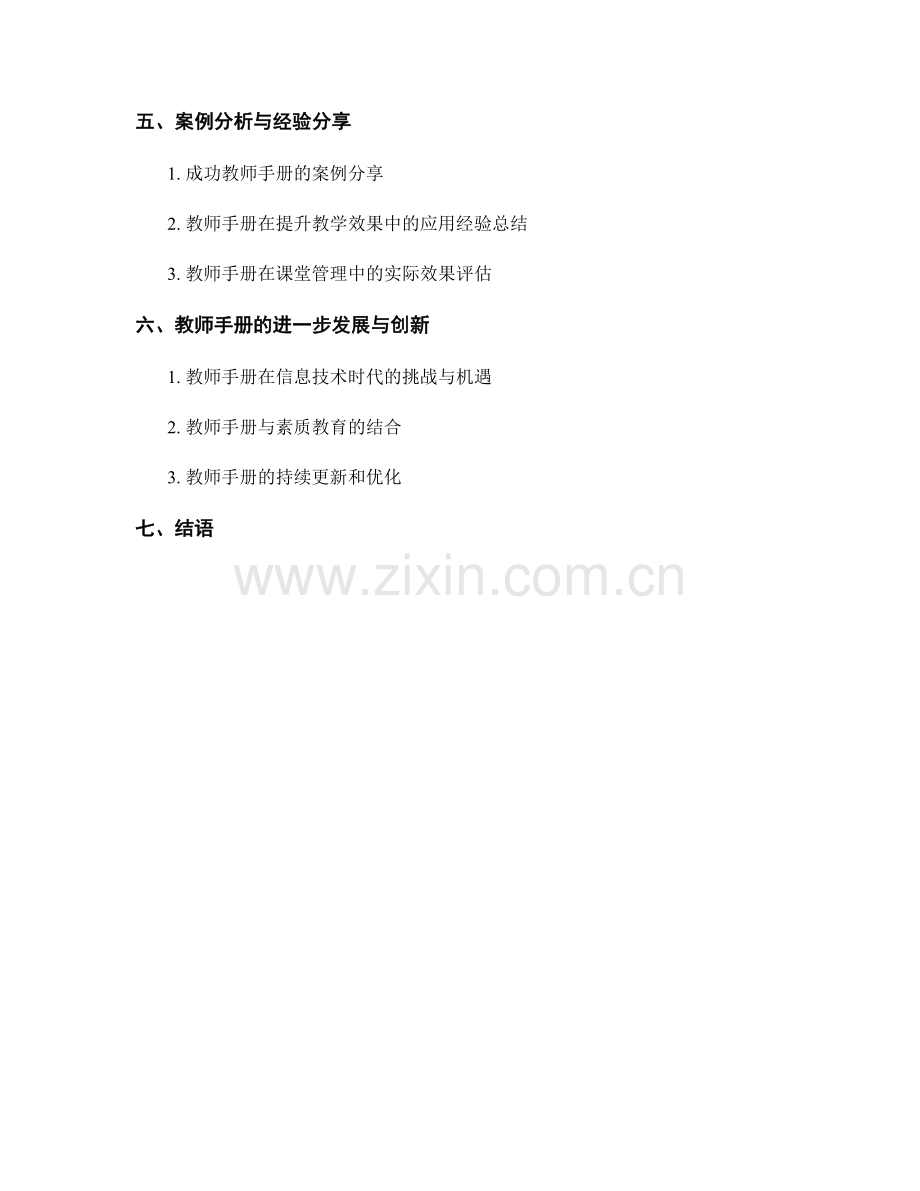 教师手册的教学模式与课堂管理策略.docx_第2页