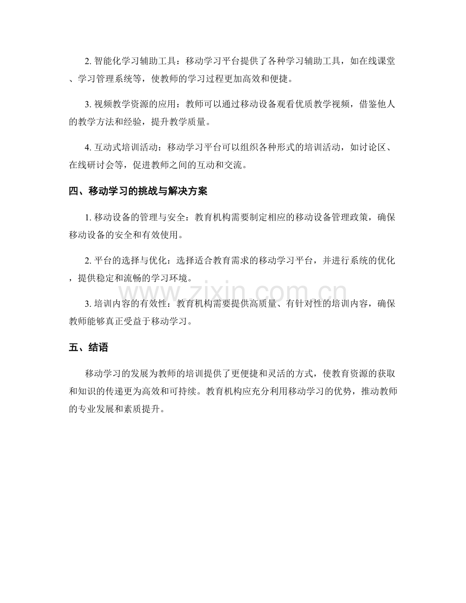 提升教师培训资料的便捷性与灵活性：移动学习的趋势.docx_第2页
