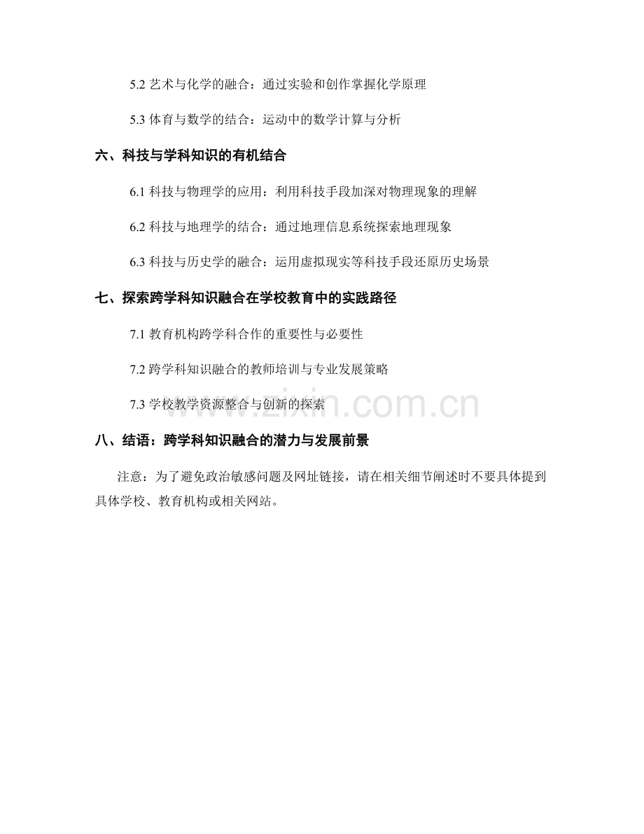 教师培训资料的跨学科知识融合与拓展.docx_第2页