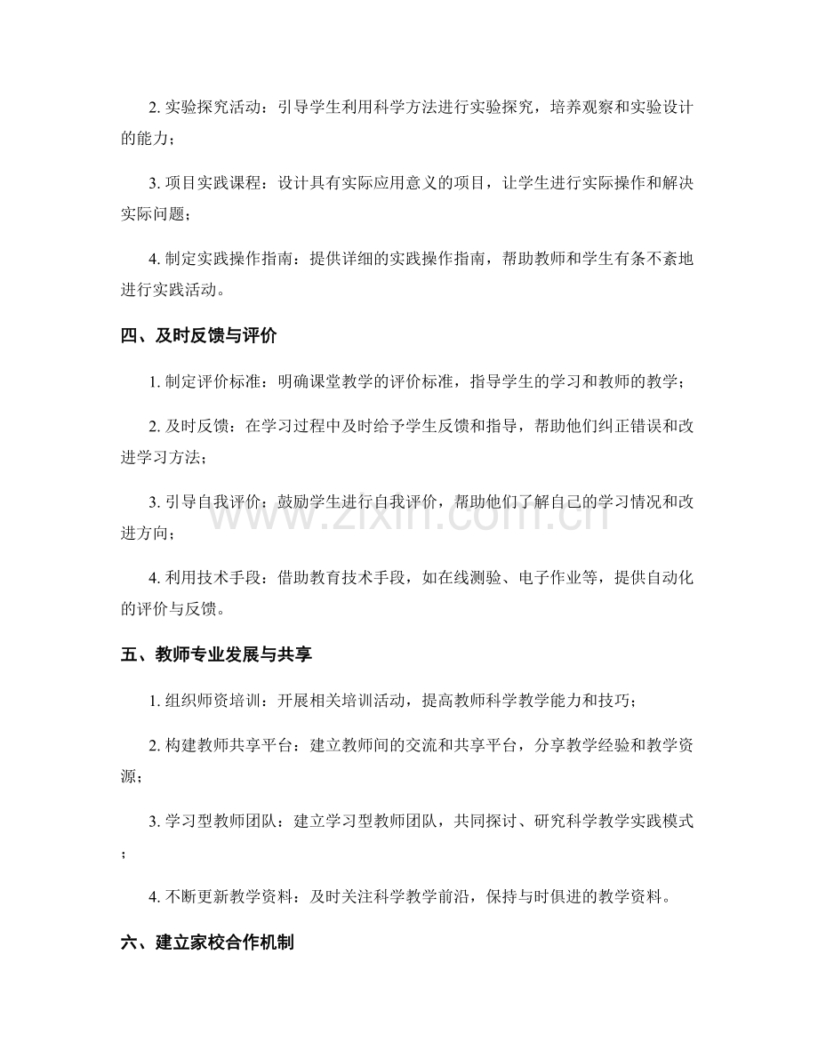 教师培训资料：创新科学课堂教学的实践模式.docx_第2页