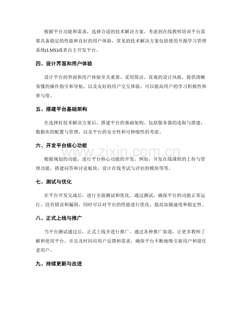 搭建在线教师培训平台的步骤与要点.docx_第2页