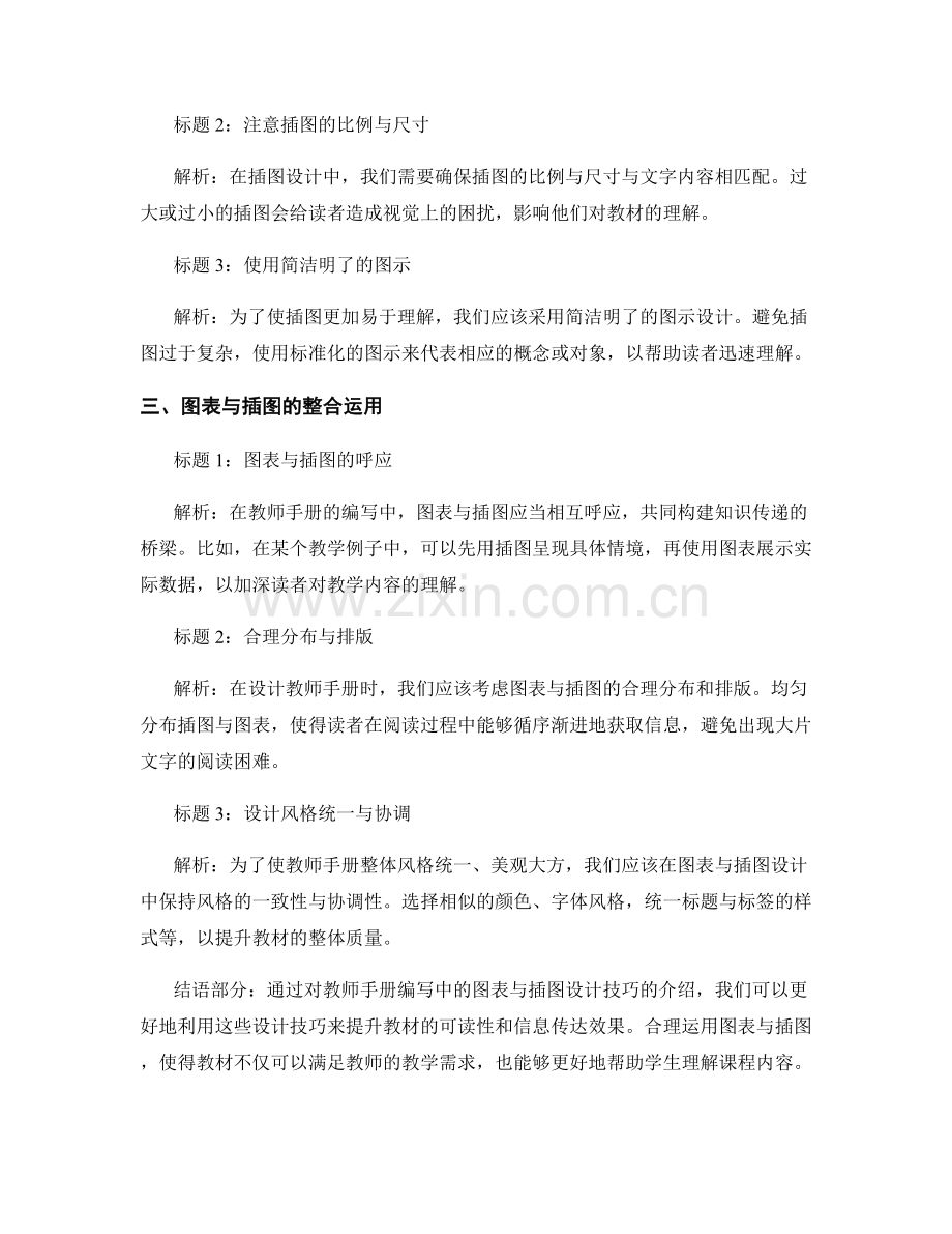 教师手册编写中的图表与插图设计技巧.docx_第2页