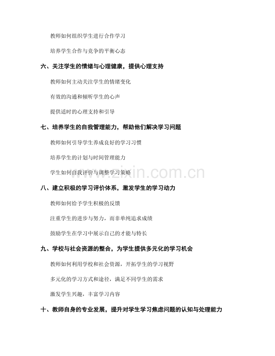 教师手册：帮助学生解决学习焦虑问题的建议.docx_第2页