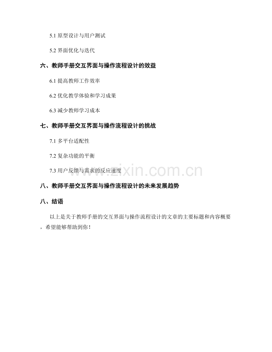 教师手册的交互界面与操作流程设计.docx_第2页