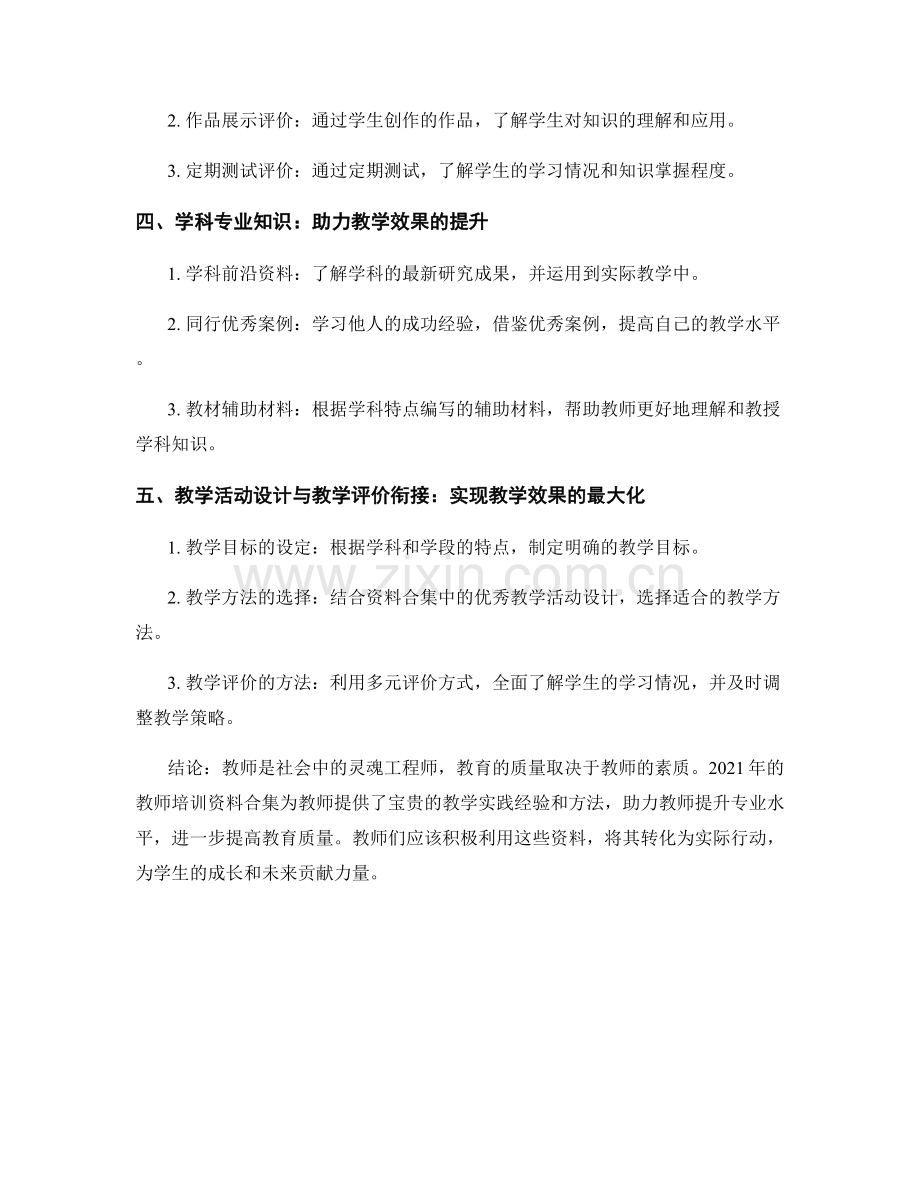 2021年教师培训资料合集：教学实践的利器.docx_第2页