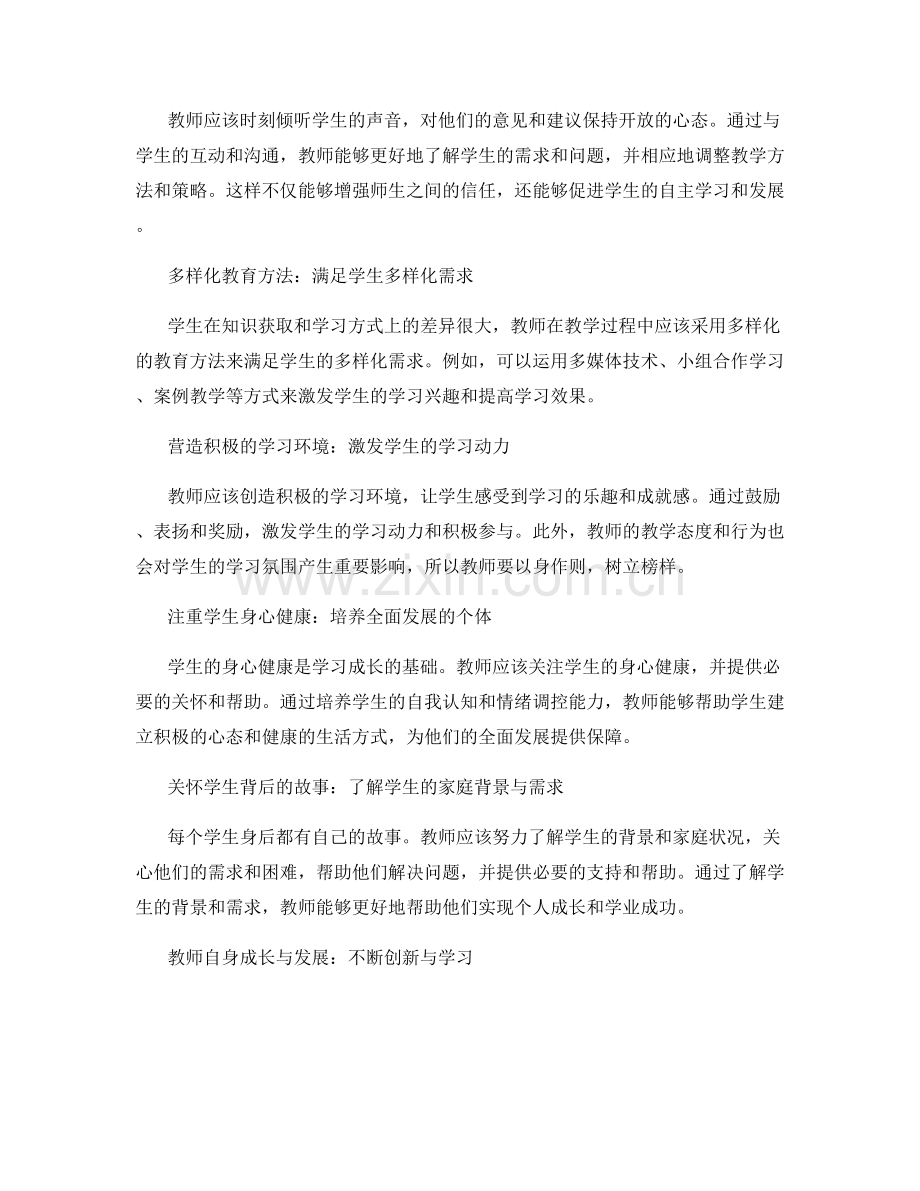创新教师手册：构建人文关怀的教育氛围.docx_第2页