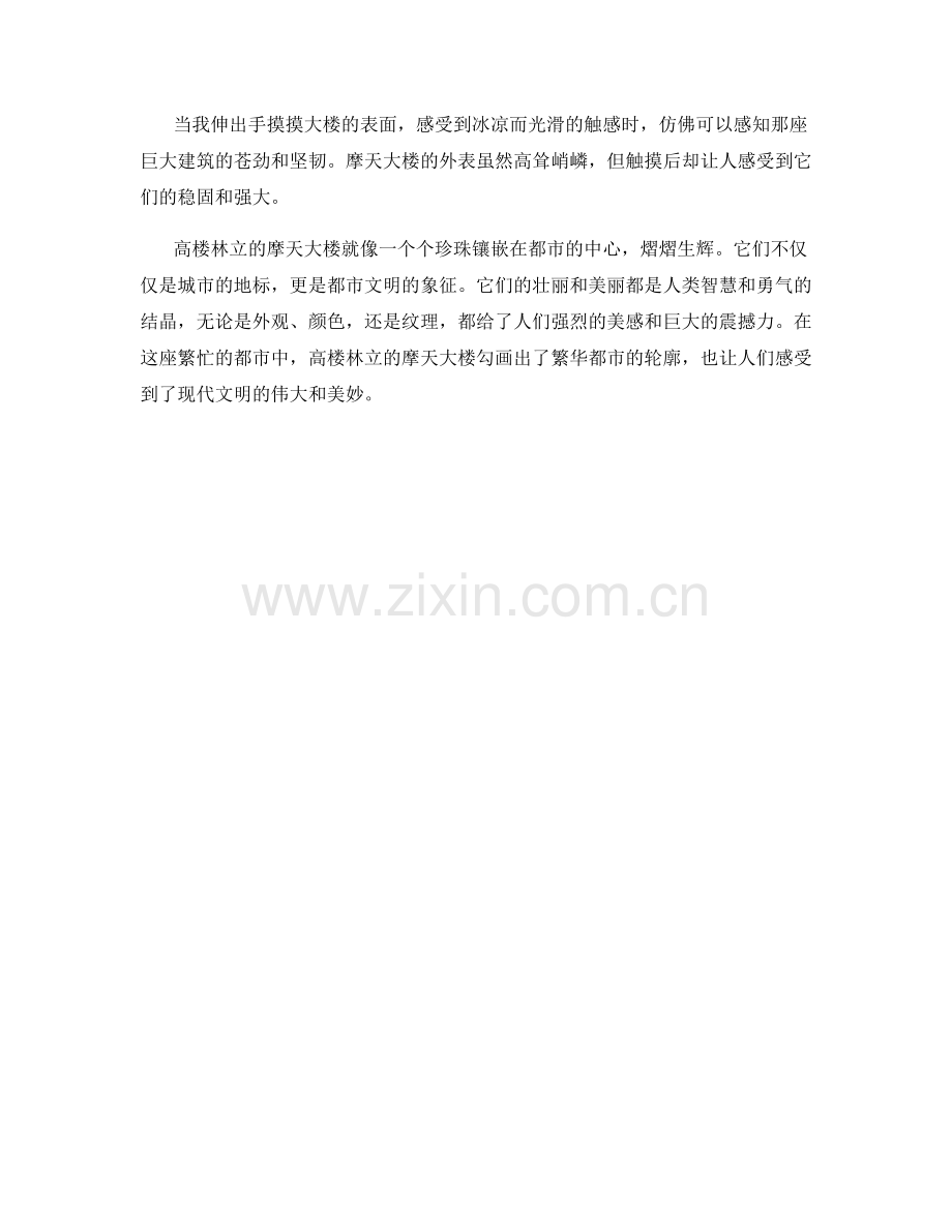 高楼林立：繁华都市中的摩天大楼.docx_第2页