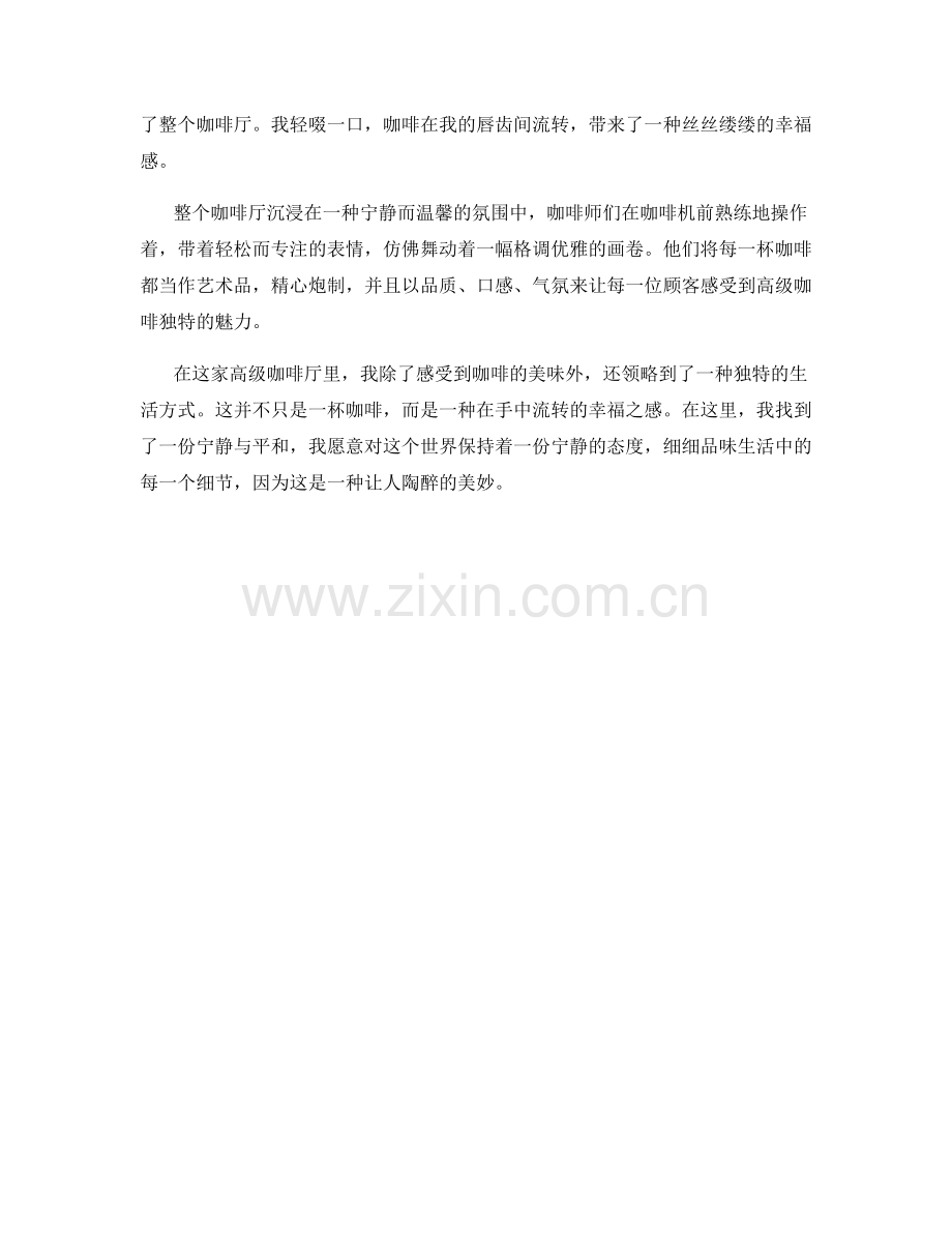 咖啡香浓的高级咖啡厅.docx_第2页