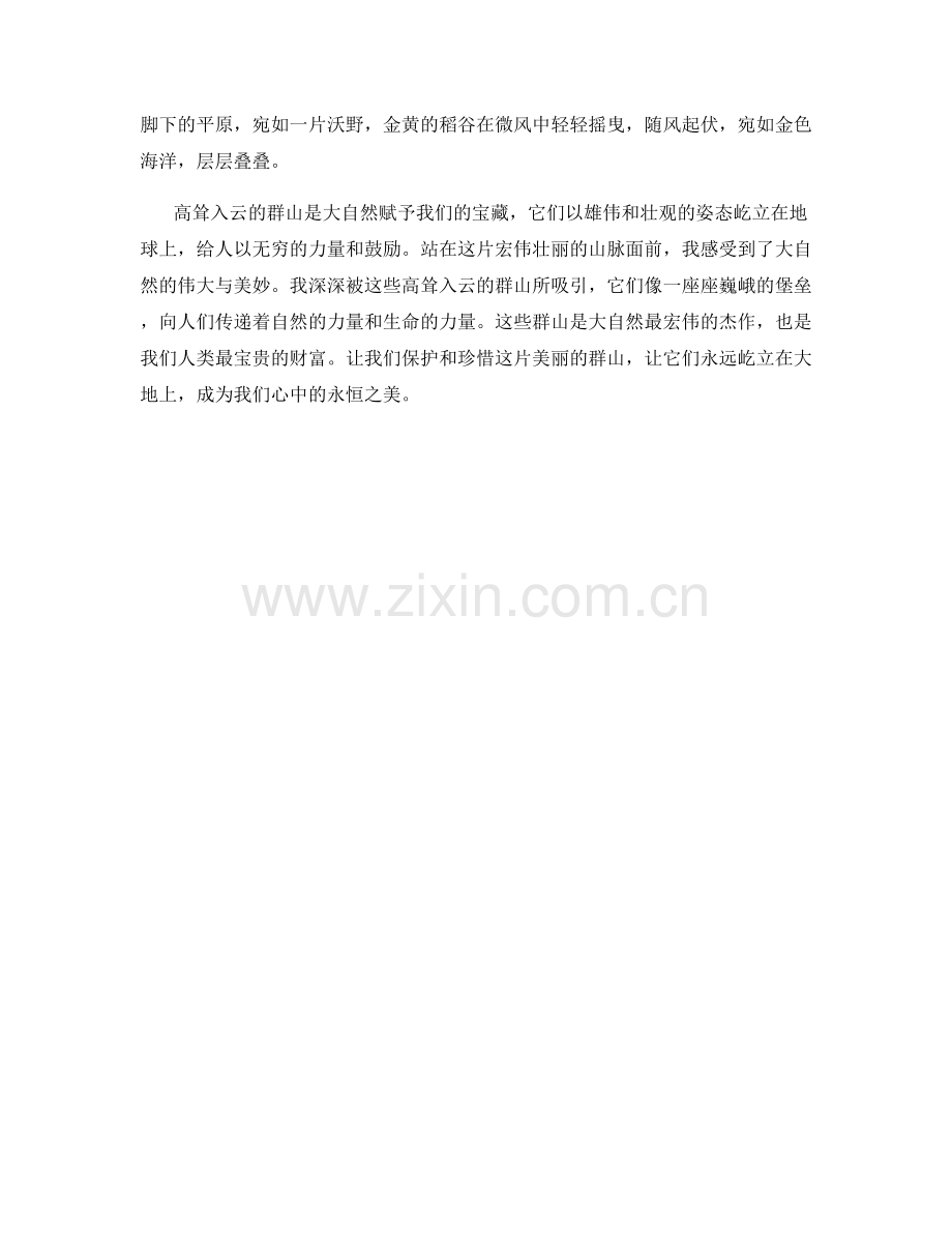 高耸入云的群山.docx_第2页