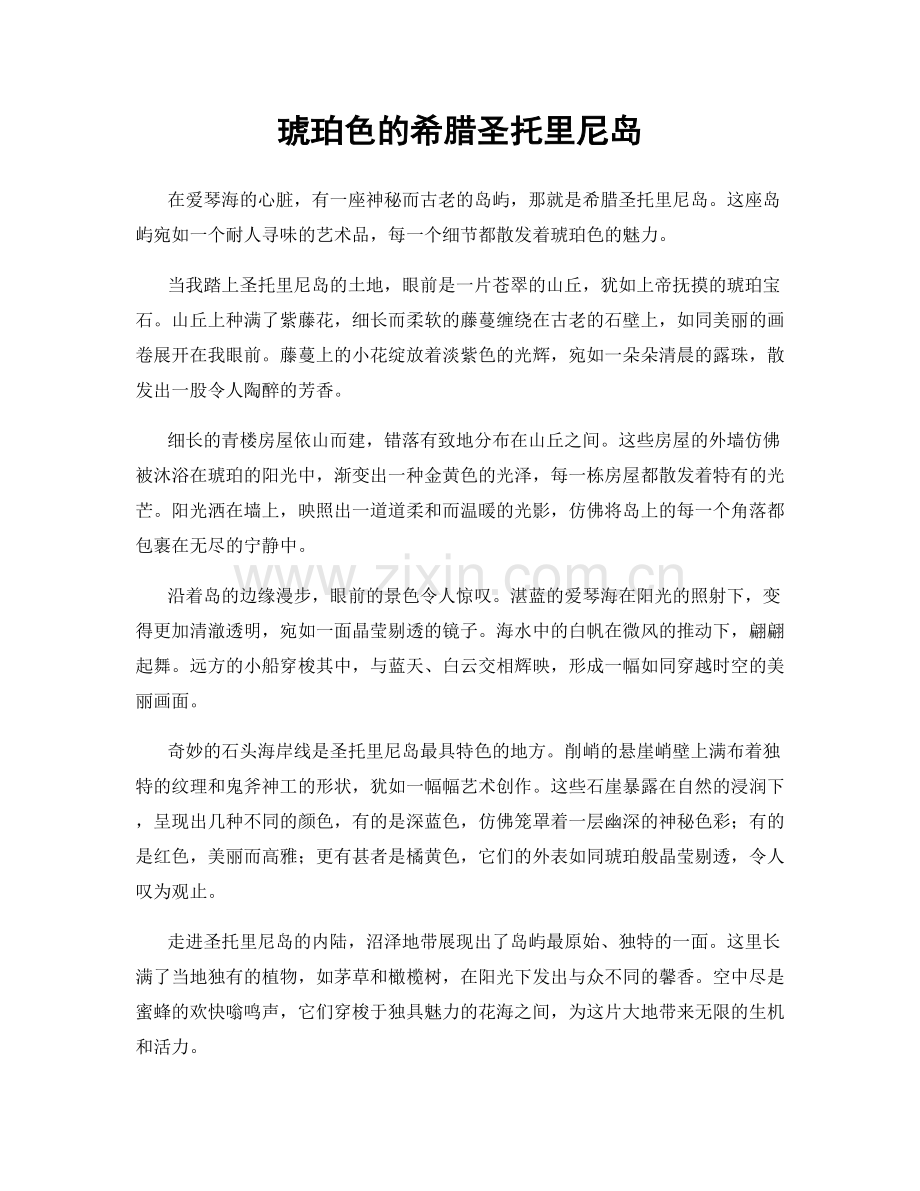琥珀色的希腊圣托里尼岛.docx_第1页