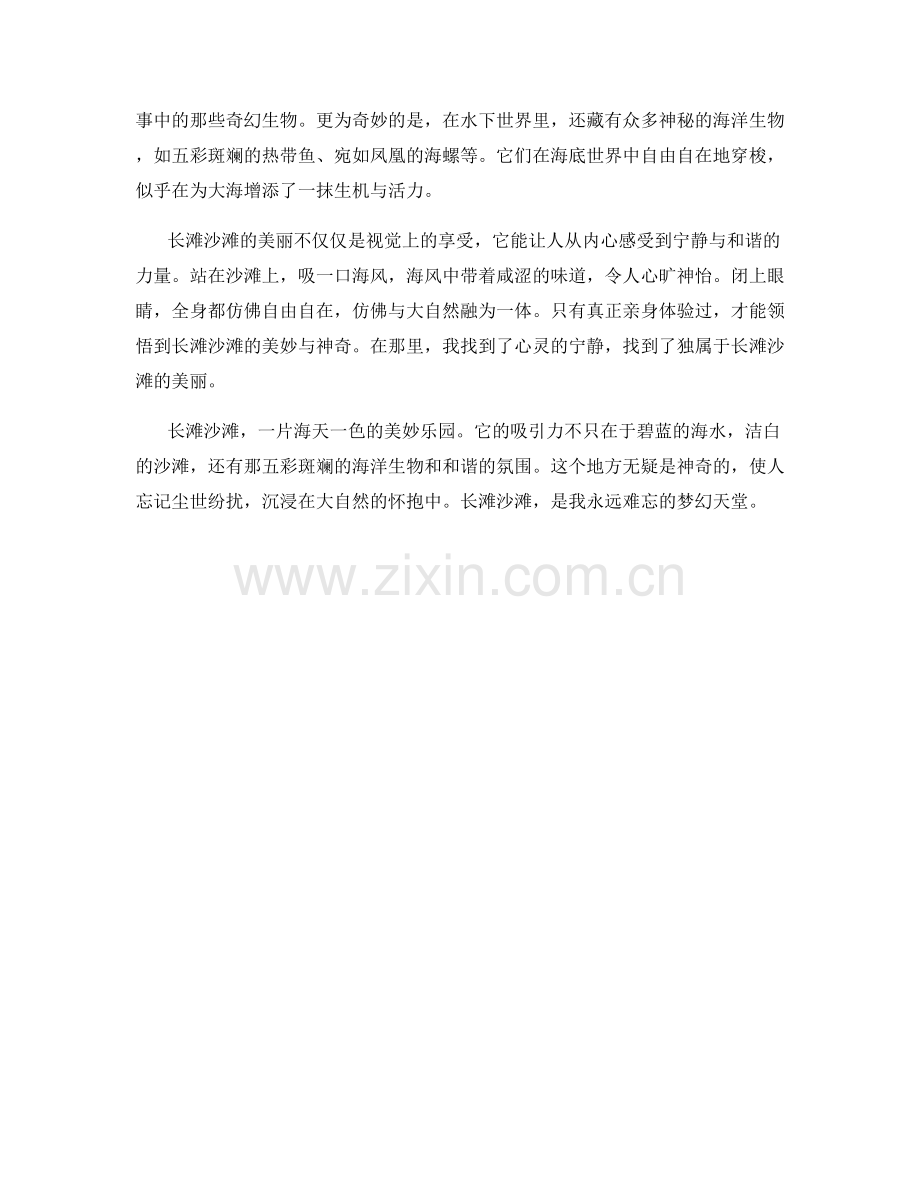 海天一色的长滩沙滩.docx_第2页