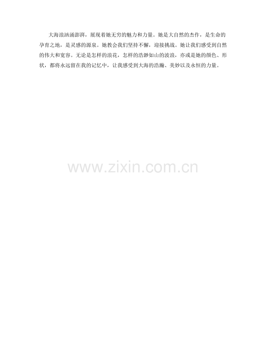汹涌澎湃的大海浪.docx_第2页