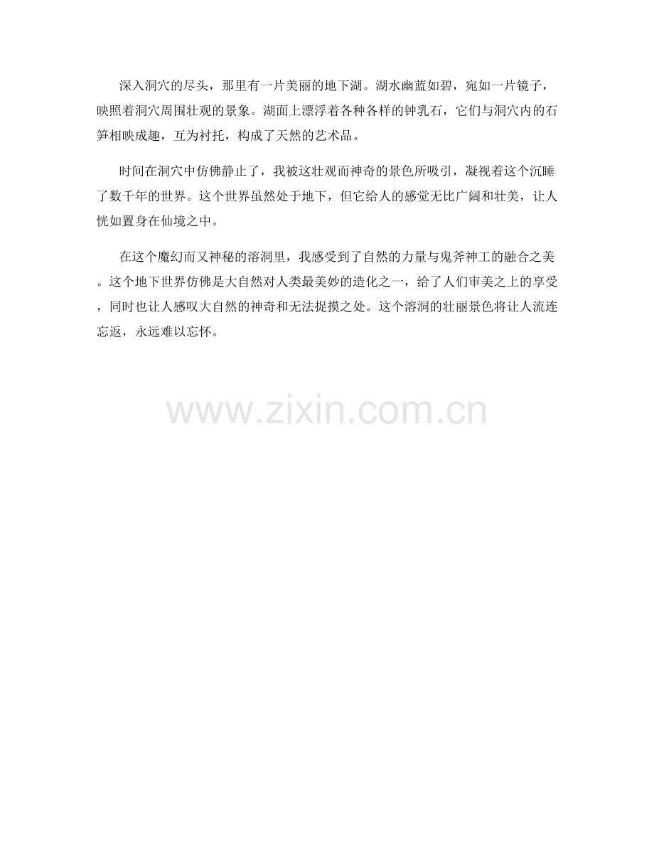 神秘幻化的溶洞壮观.docx_第2页