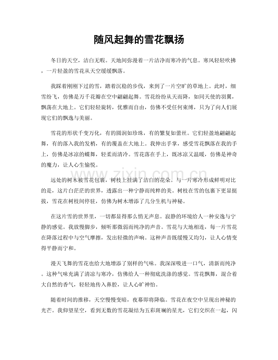 随风起舞的雪花飘扬.docx_第1页