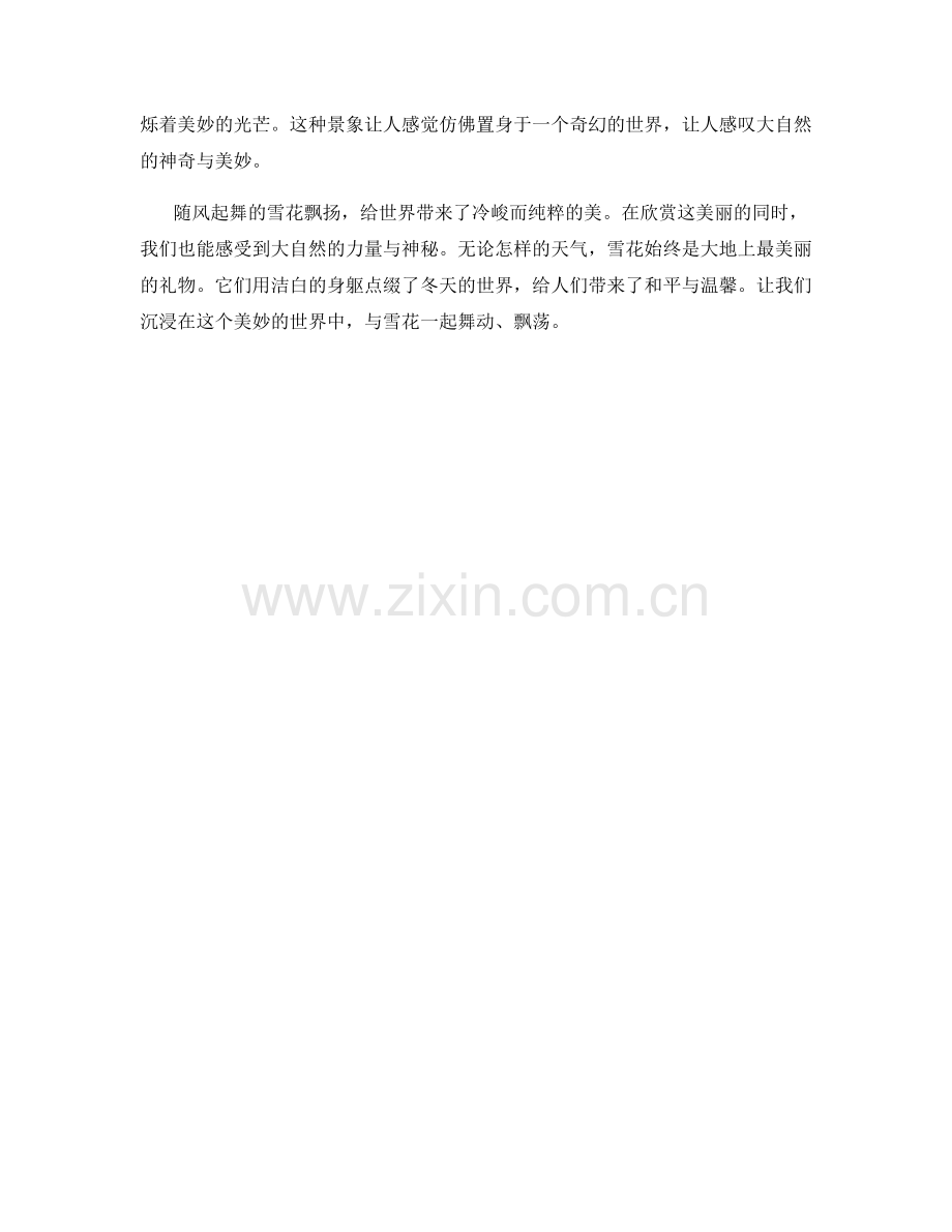 随风起舞的雪花飘扬.docx_第2页