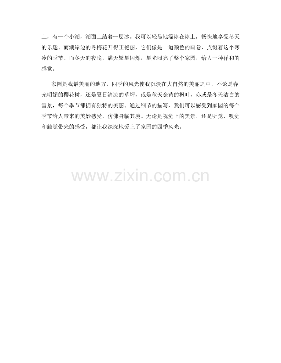 家园的四季风光.docx_第2页