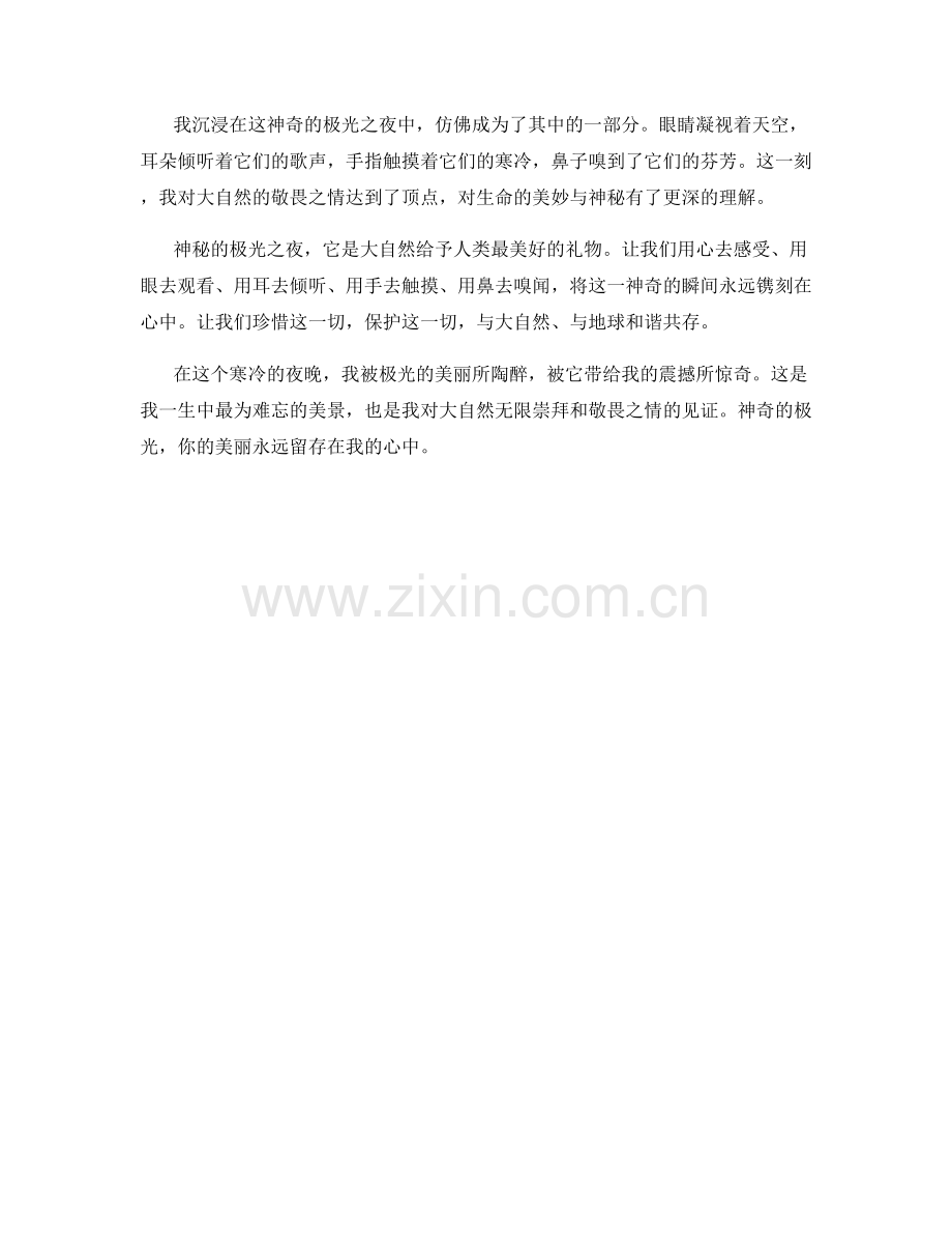 神奇的极光之夜.docx_第2页