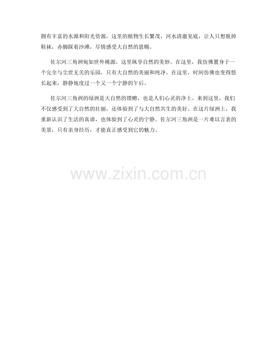 火山口中的绿洲：塞内加尔的佐尔河三角洲.docx_第2页