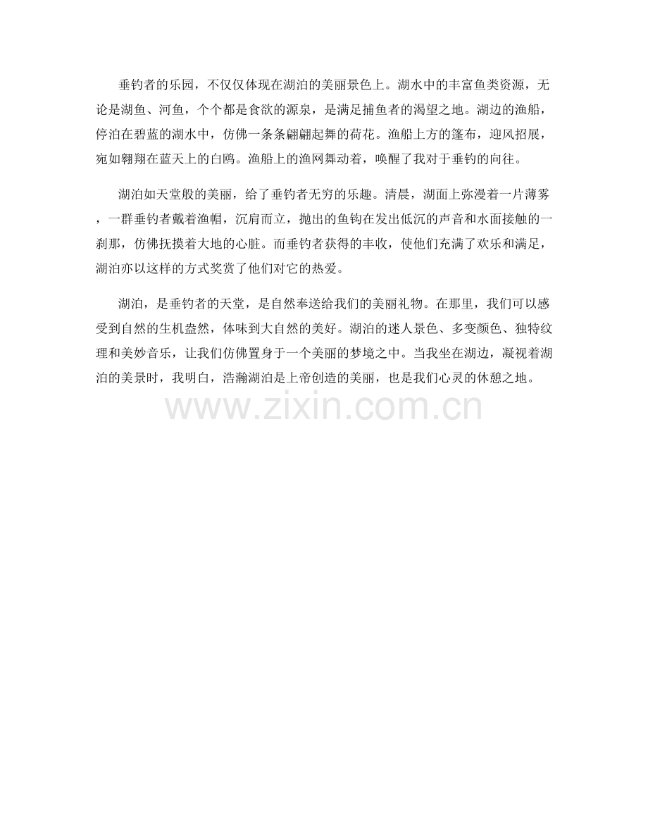 垂钓者的天堂：浩瀚湖泊.docx_第2页