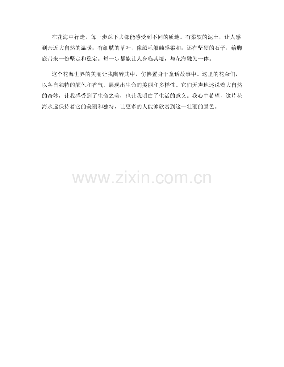 五彩斑斓的花海世界.docx_第2页