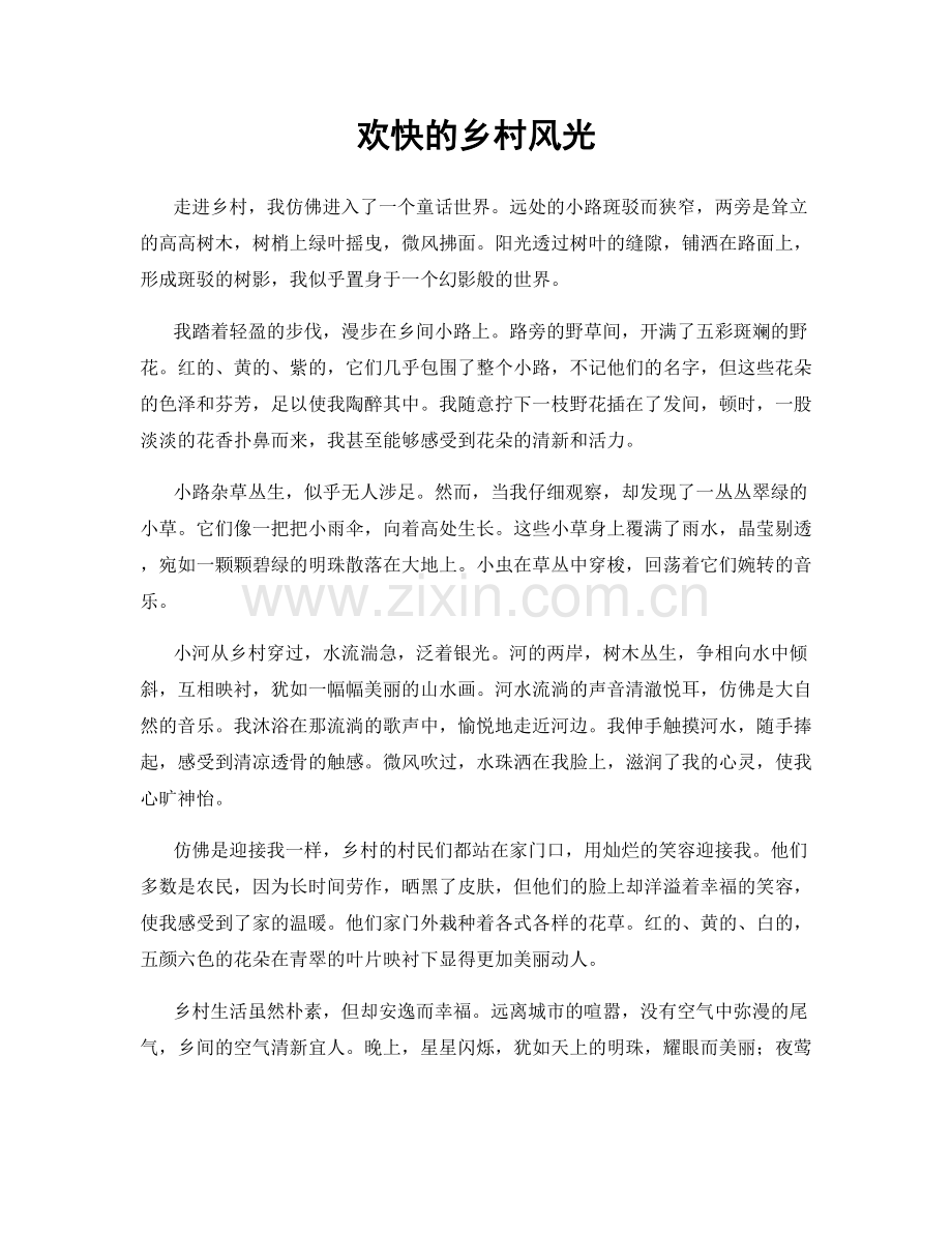 欢快的乡村风光.docx_第1页