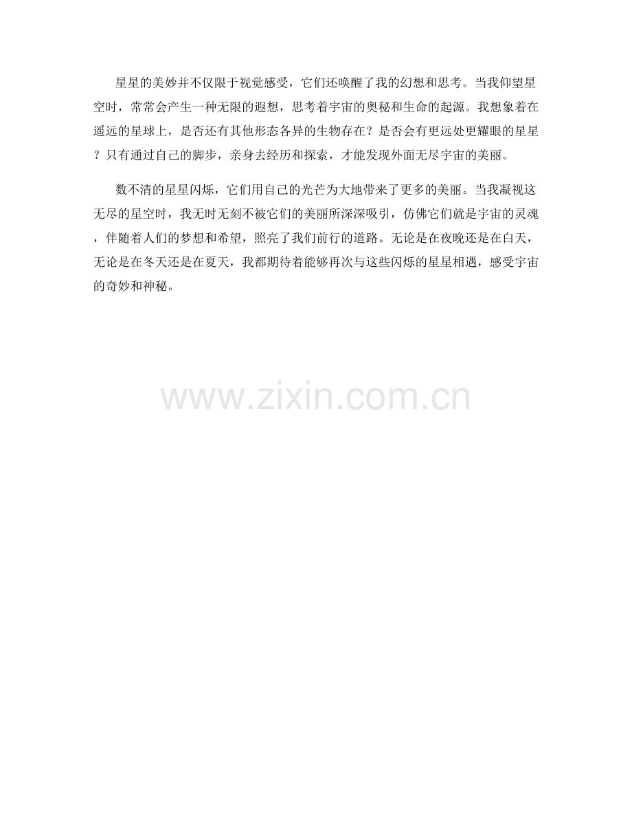 数不清的星星闪烁.docx_第2页