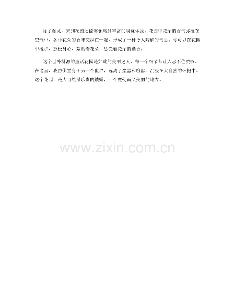 世外桃源的童话花园.docx_第2页