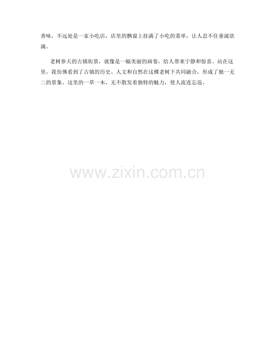 老树参天的古镇街景.docx_第2页