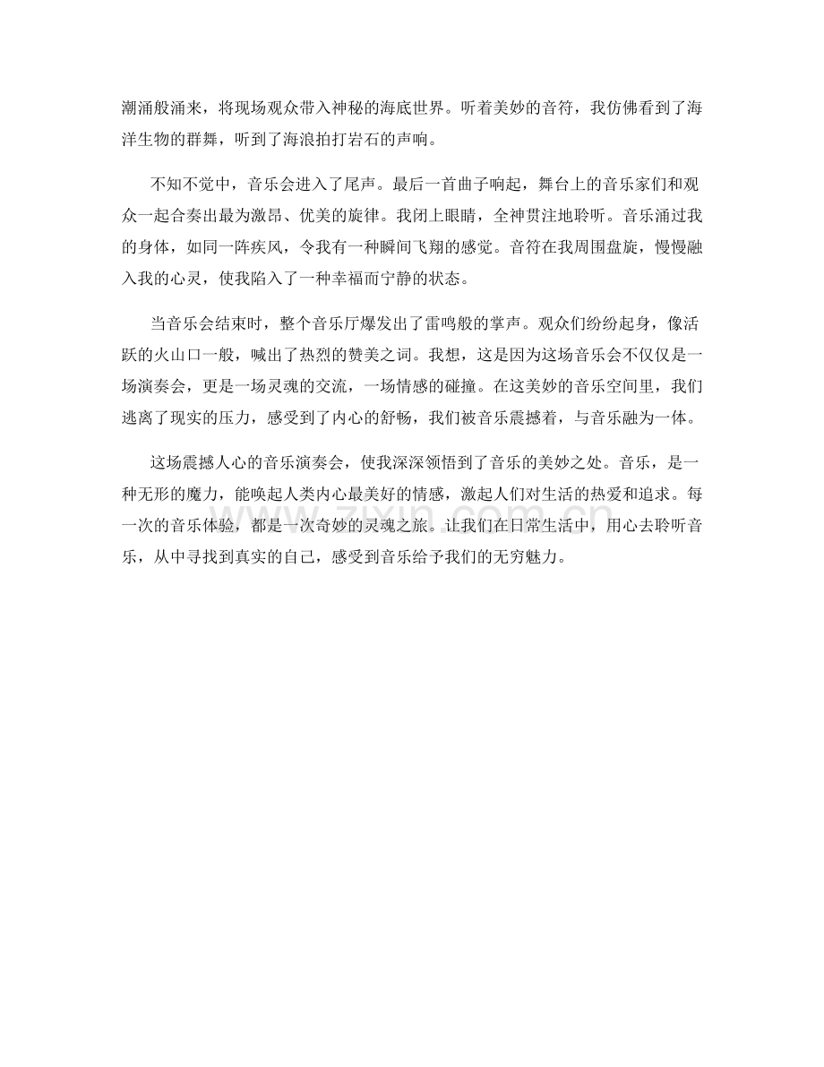 震撼人心的音乐演奏会.docx_第2页