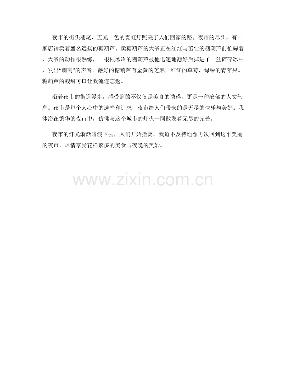 华灯初上的繁华夜市.docx_第2页