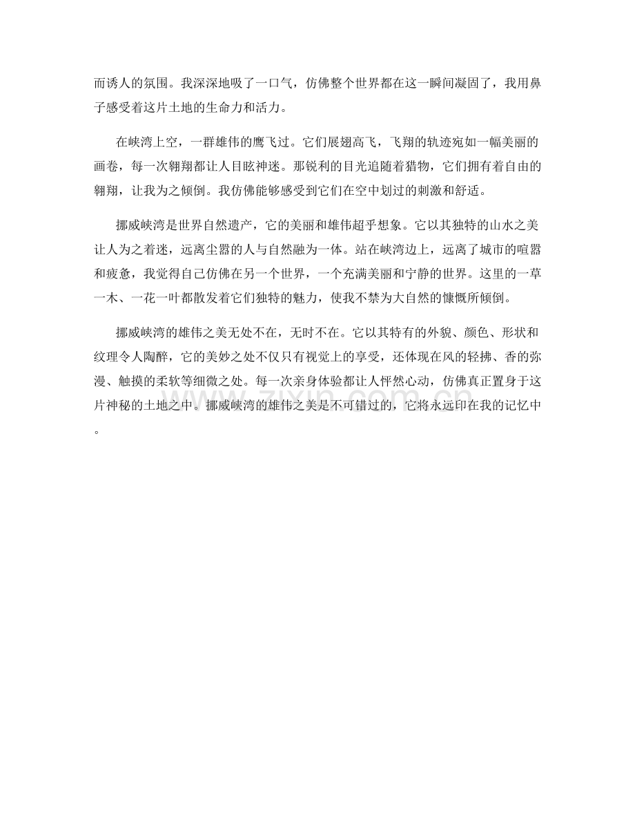 挪威峡湾的雄伟之美.docx_第2页