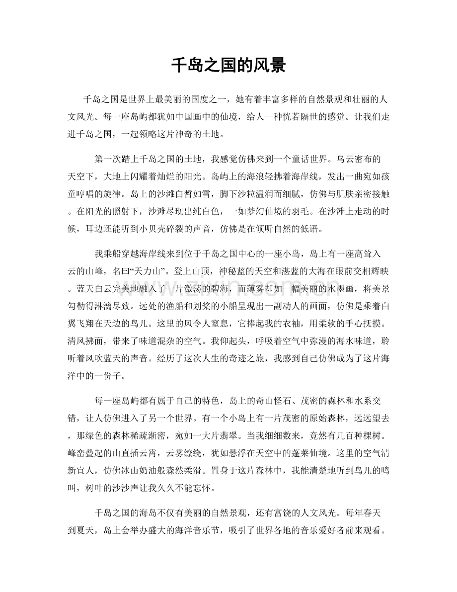 千岛之国的风景.docx_第1页