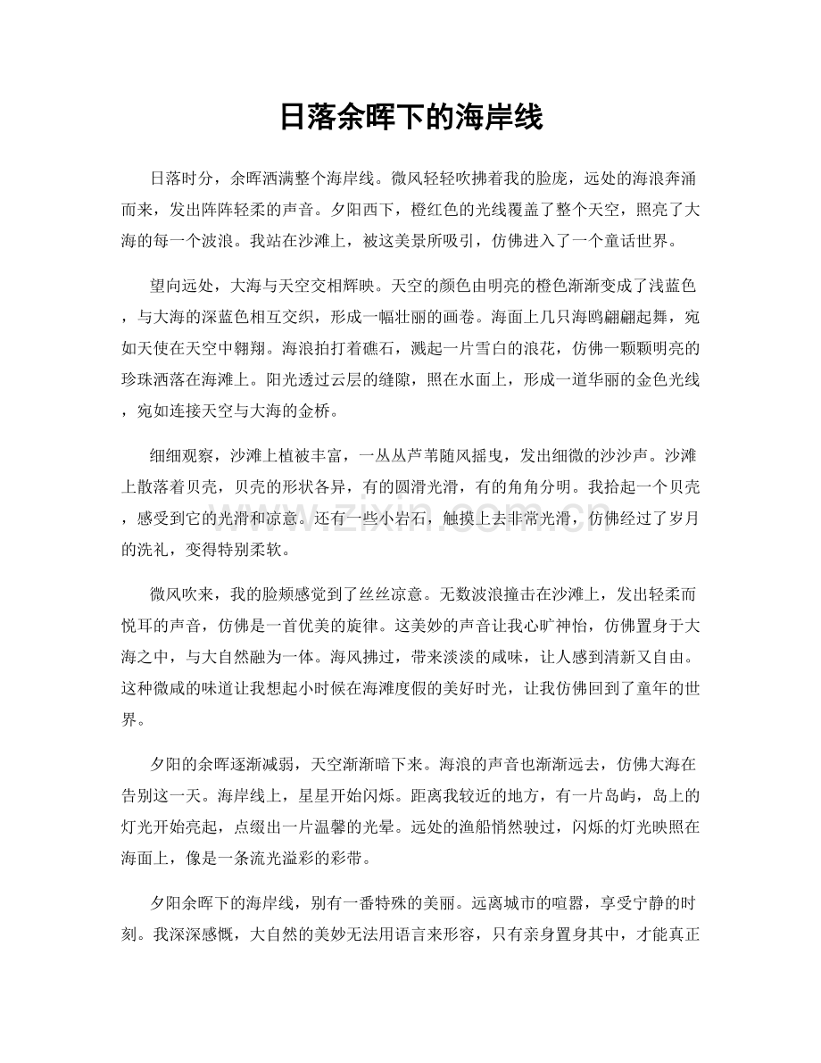 日落余晖下的海岸线.docx_第1页