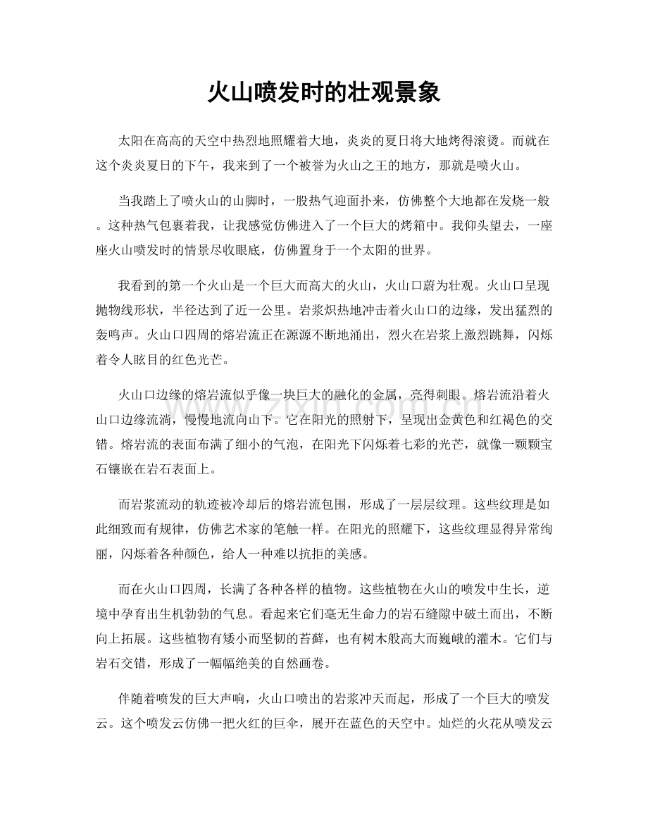 火山喷发时的壮观景象.docx_第1页