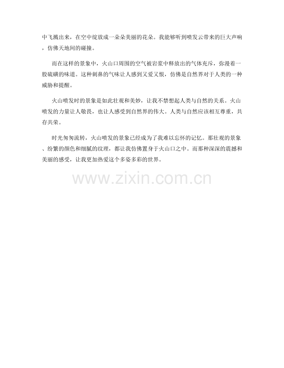 火山喷发时的壮观景象.docx_第2页