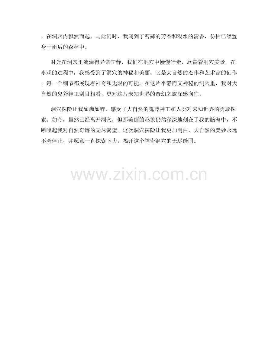 神秘的洞穴探险.docx_第2页