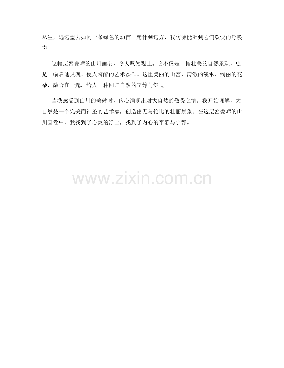 层峦叠嶂的山川画卷.docx_第2页