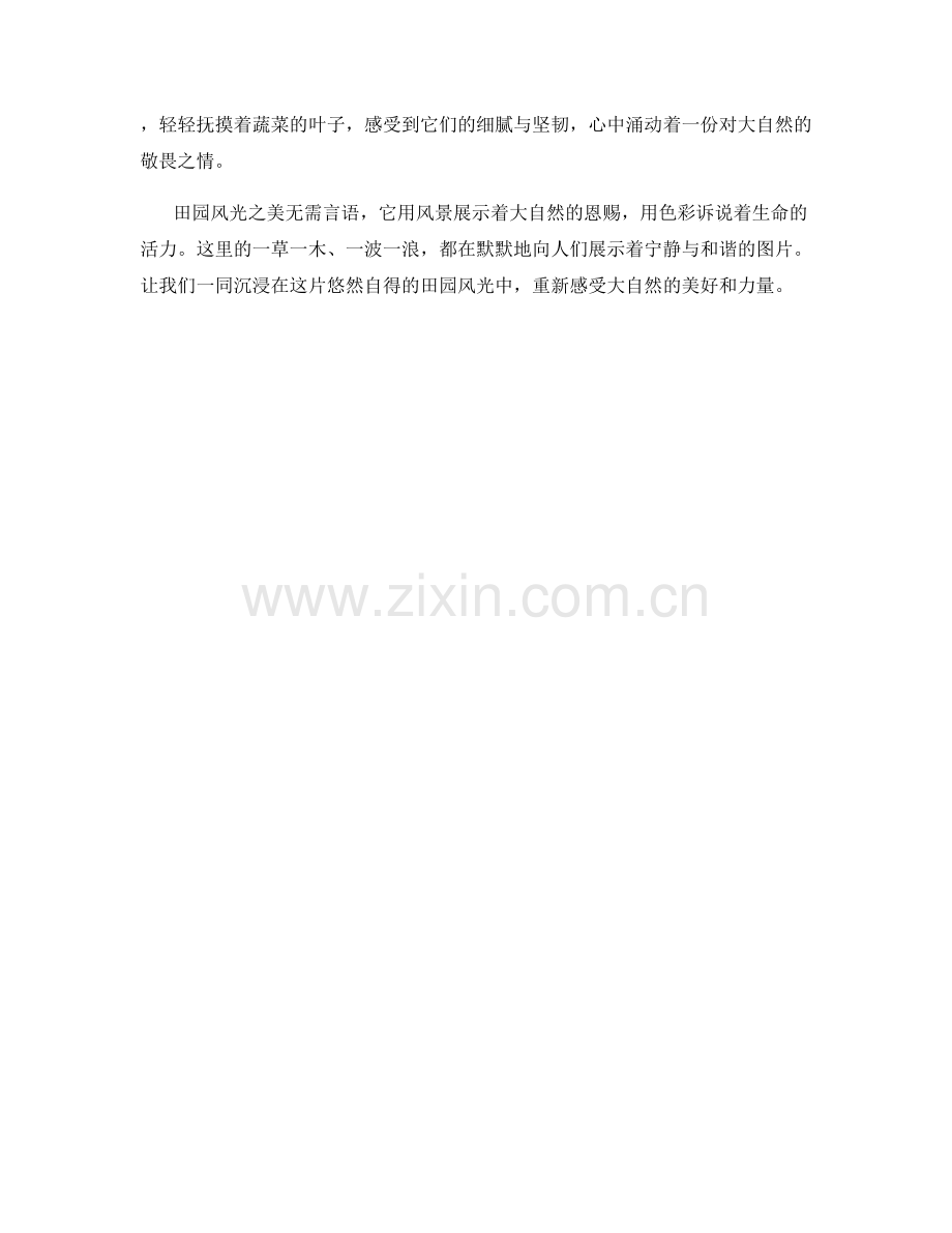 悠然自得的田园风光.docx_第2页