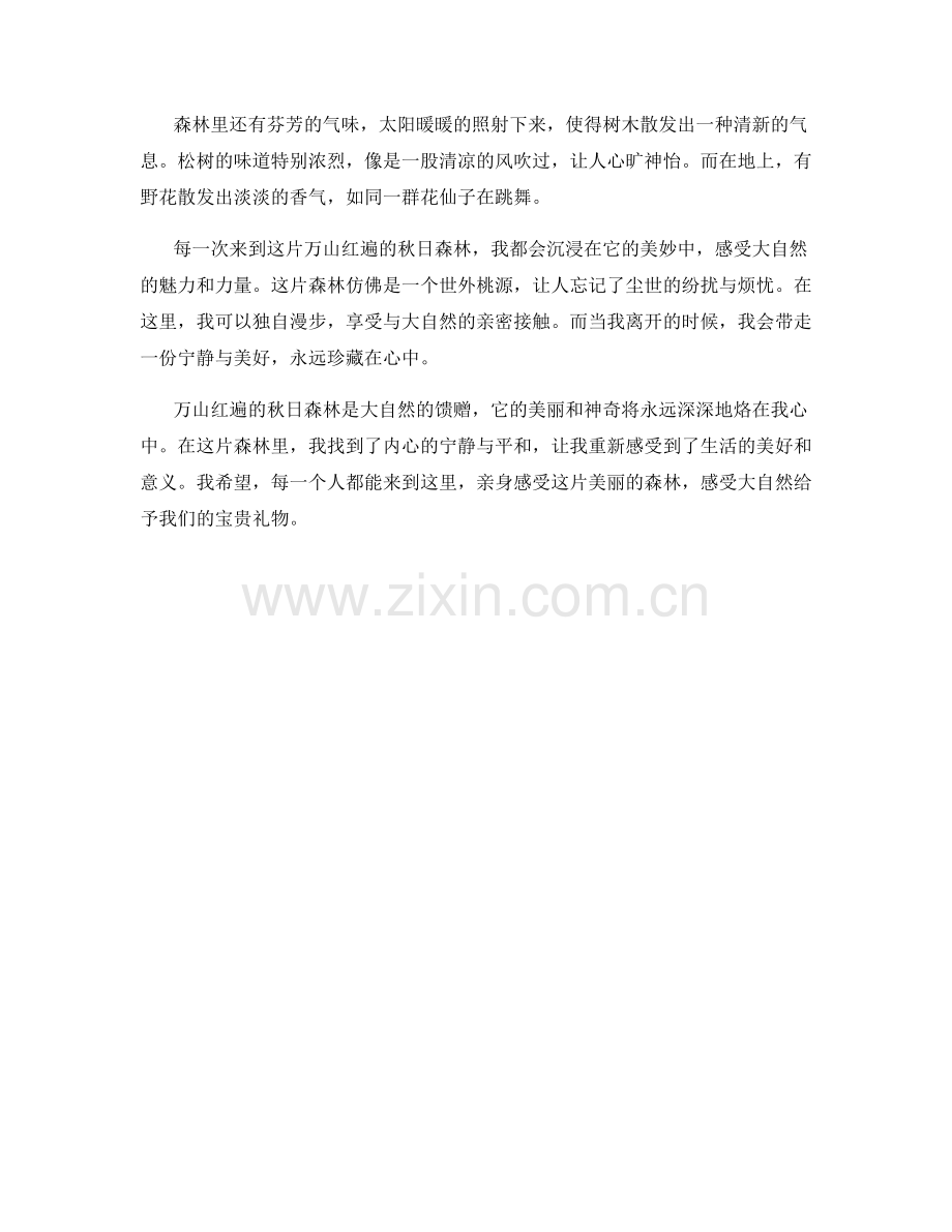 万山红遍的秋日森林.docx_第2页