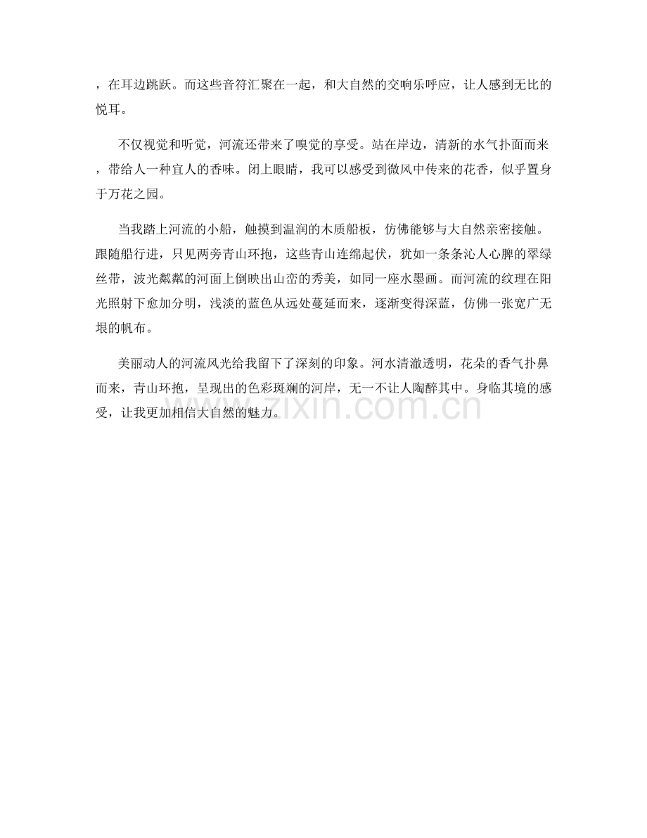 美丽动人的河流风光.docx_第2页